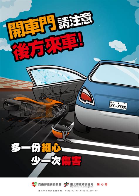 開車安全